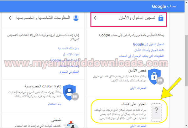 من هنا تقوم باختيار العثور على الهاتف