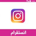 تحميل برنامج انستقرام عربي اخر اصدار