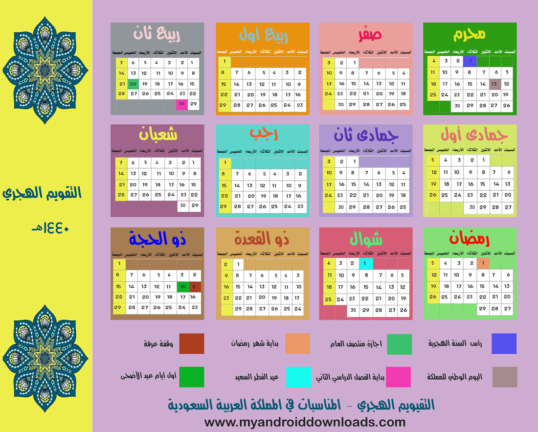 1440-hijri-calendar-2019-calendrier