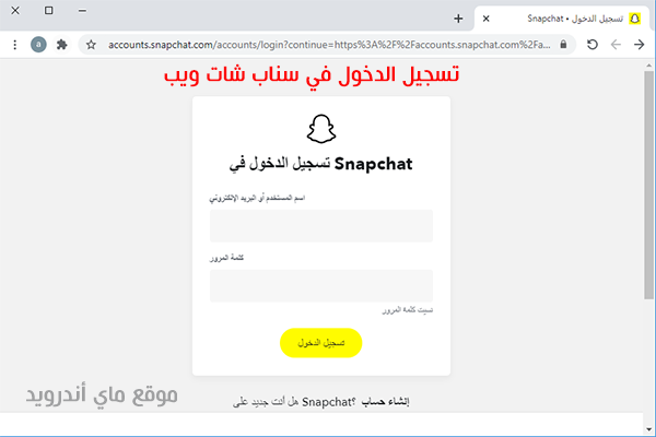 ØªØ­Ù…ÙŠÙ„ Ø³Ù†Ø§Ø¨ Ø´Ø§Øª Ù„Ù„ÙƒÙ…Ø¨ÙŠÙˆØªØ± 2021 Ø¹Ø±Ø¨ÙŠ ÙˆÙŠÙ†Ø¯ÙˆØ² Snapchat For Pc Windows 7 8 10