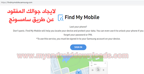 طريقة تعقب الجوال المسروق عن طريق حساب سامسونج