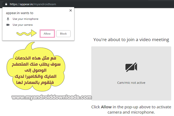 اعطاء صلاحيات الوصول الى الكاميرا والفيديو في المتصفح 