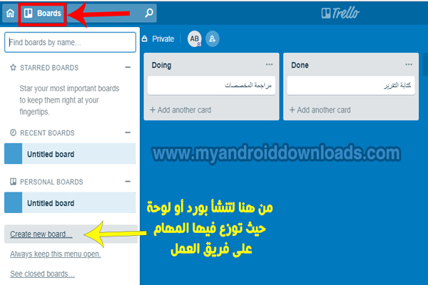 انشاء اللوحات boards في موقع Trello لتنظيم الاعمال 