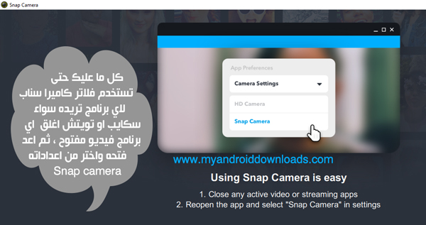 سناب كاميرا متكامل مع اي برنامج فيديو تستخدمه على كمبيوترك تحميل كاميرا سناب Snap camera