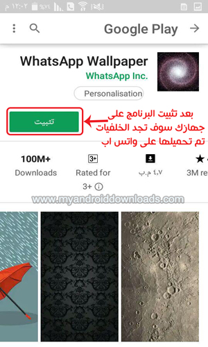 تثبيت برنامج خلفيات واتس اب