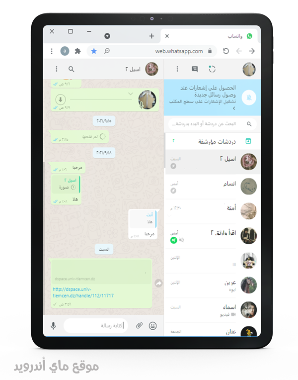 الصفحة الرئيسية في واتساب ويب على التابلت