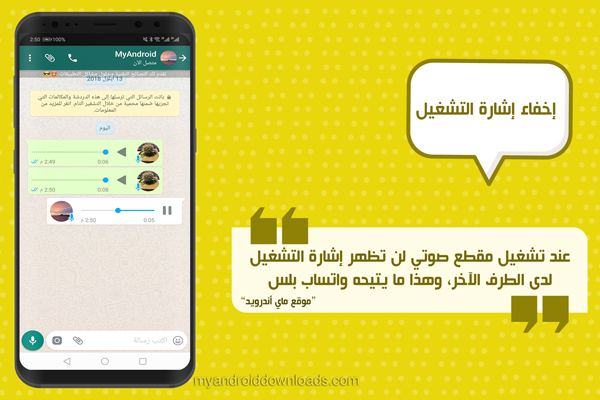 اخفاء اشارة التشغيل عند تحميل واتس اب بلس اخر اصدار برابط مباشر