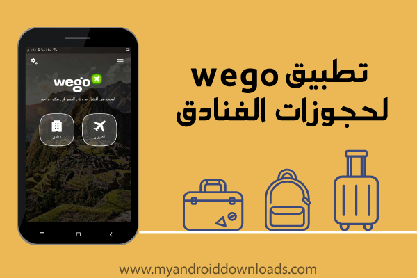 تطبيق Wego ويجو لحجز الطيران والفنادق