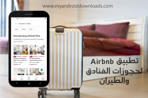 برنامج Airbnb لحجوزات الفنادق والرحلات