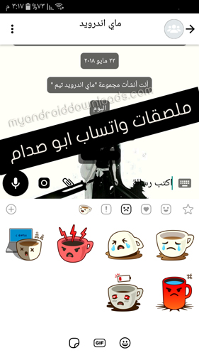 تحميل ملصقات واتساب ابو صدام