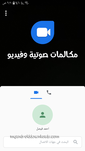 تحميل برنامج Google Duo واخيرا من قوقل تطبيق Duo مكالمات فيديو 2017