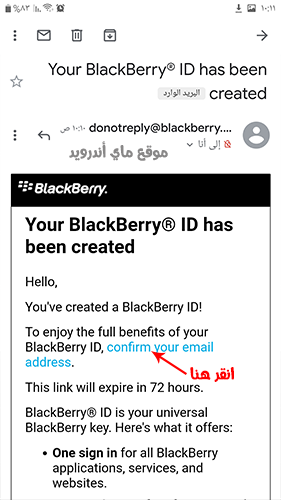 قم بتأكيد البريد الالكتروني الخاص بك في برنامج bbm apk