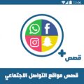 من افضل ستوري لمواقع التواصل الاجتماعي