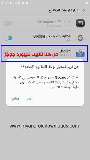 تثبيت كيبورد جوجل جي بورد gboard للأندرويد