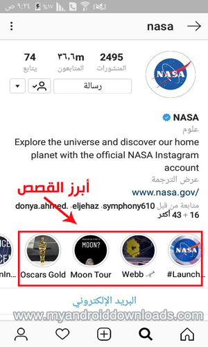 موقع أبرز القصص الخاص بانستقرام