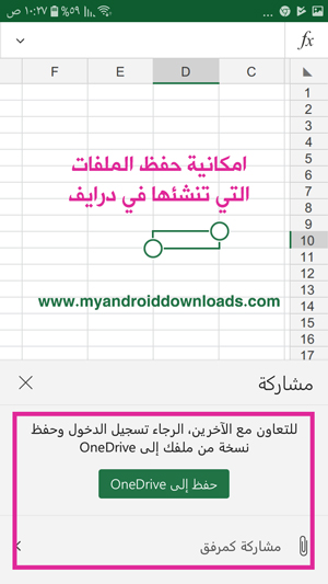 حفظ ملفاتك التي أنشأتها باكسل في ون درايف 