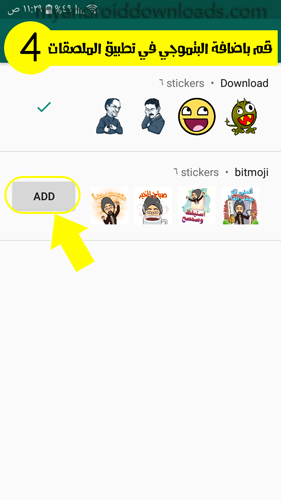 اضافة البتموجي من خلال تطبيق بيرسونال ستيكرز