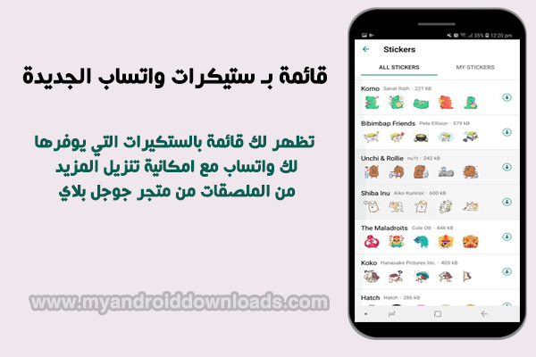قائمة من ستيكرات واتساب الجديدة