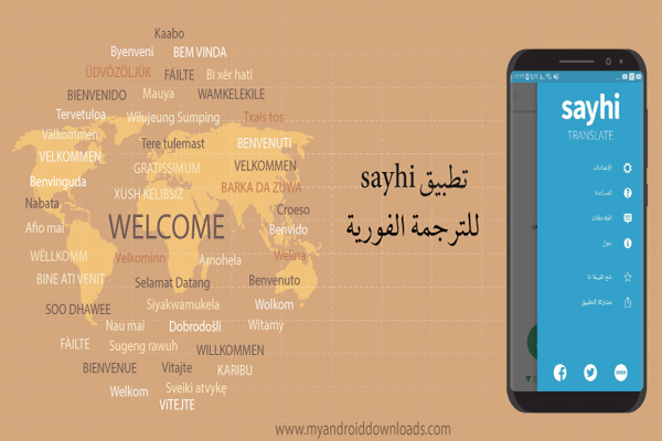 برنامج Say Hi للترجمة الفورية للاندرويد