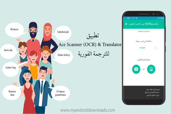 تطبيقAce Scanner OCR & Translator للترجمة