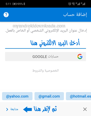 أدخل البريد الالكتروني