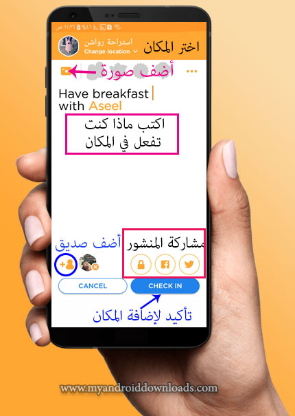  تسجيل الدخول لمكان زرته check in in swarm app