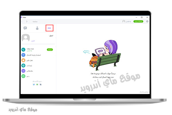 الواجهة الرئيسية بعد تحميل فايبر للكمبيوتر اخر اصدار برابط مباشر