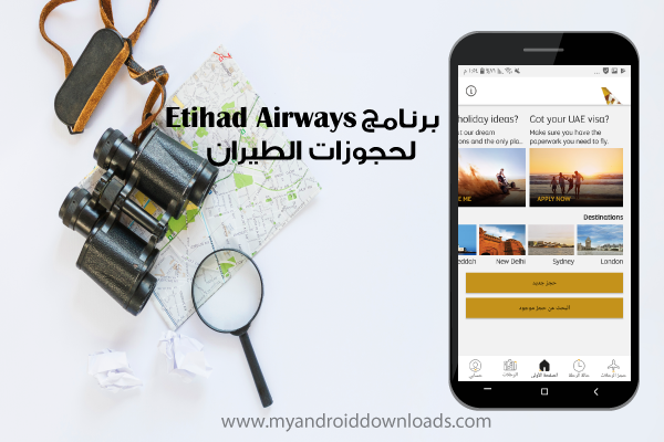 تطبيق Etihad Airways الطيران العربي الاماراتي