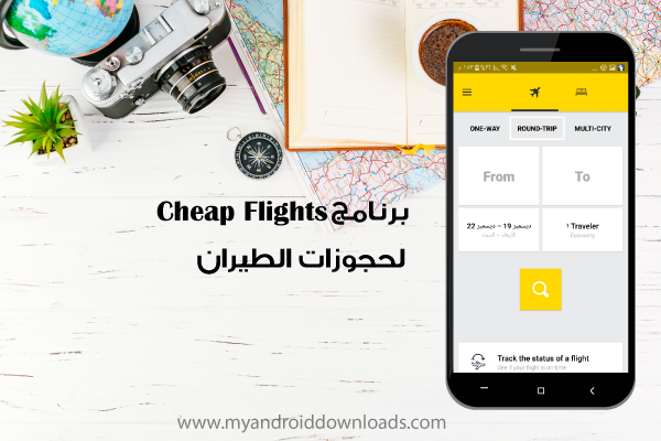 تطبيق Cheap Flights رحلات بأقل التكاليف