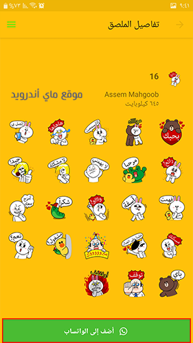 اضافة ملصقات واتساب جاهزة