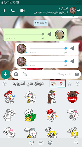 انتقل للمحادثة وستجد أجمل ستيكرات واتساب