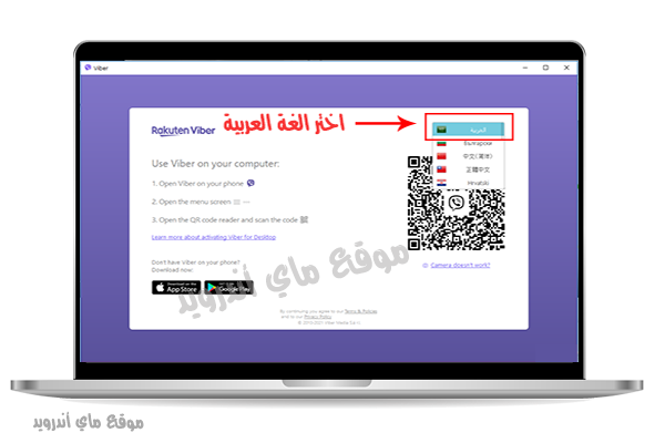 تحويل الفايبر عربي عند تحميل برنامج فايبر للكمبيوتر