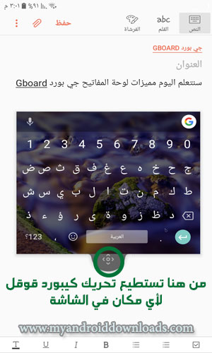 كيفية تطبيق الوضع العائم في GBoard