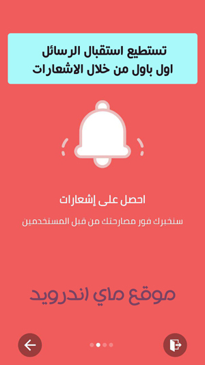 استقبال الاشعارات في برنامج صراحة - تحميل تطبيق صراحة الجديد 2019 ، تحميل برنامج صراحة ، تطبيق صراحه