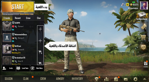 بداية اللعب في ببجي اختر لاضافة اصدقاء للعب معك في pubg