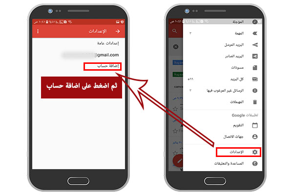 اضافة حساب جديد في تطبيق جيميل من اعدادات التطبيق