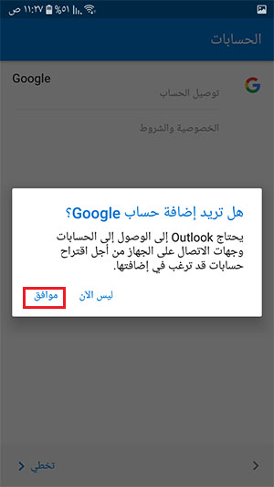 اضافة حساب مقترح على تطبيق outlook