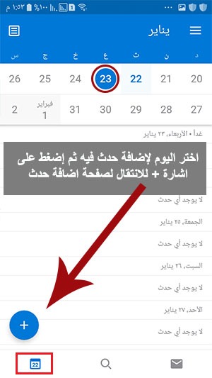 إضافة حدث في تاريخ معين والتذكير به في تطبيق outlook