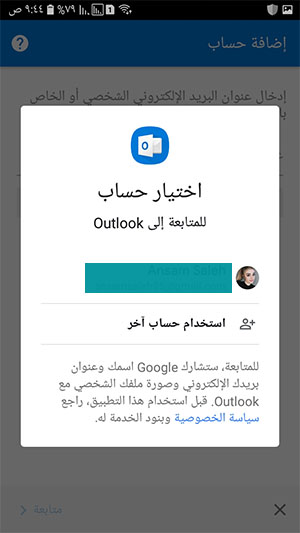 اضافة حساب جيميل جديد في تطبيق outlook