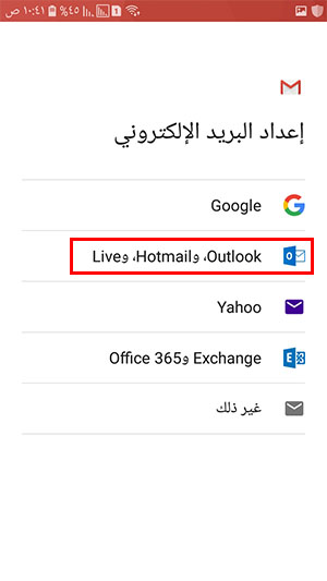 اضافة حساب هوتميل أو اوت لوك أو ليف في تطبيق جيميل 