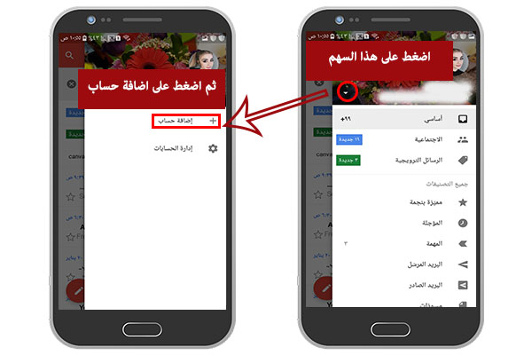 اضافة حساب جديد في تطبيق جيميل 