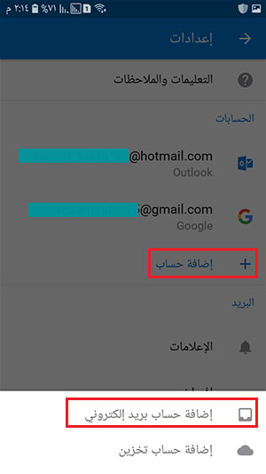 اضافة حساب هوتميل جديد في تطبيق outlook