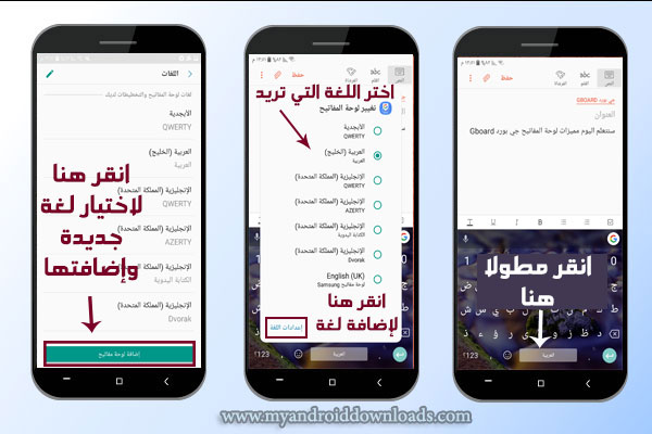 تبديل وإضافة لغة جديدة في كيبورد قوقل