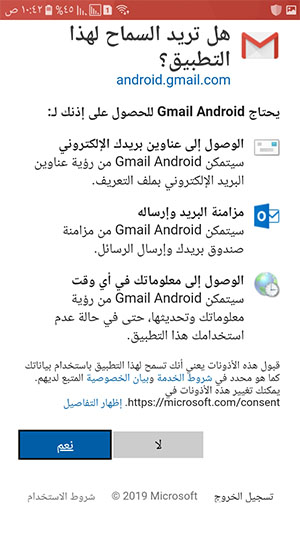 السماح لتطبيق الجيميل من الوصول لمعلومات حسابك الهوتميل