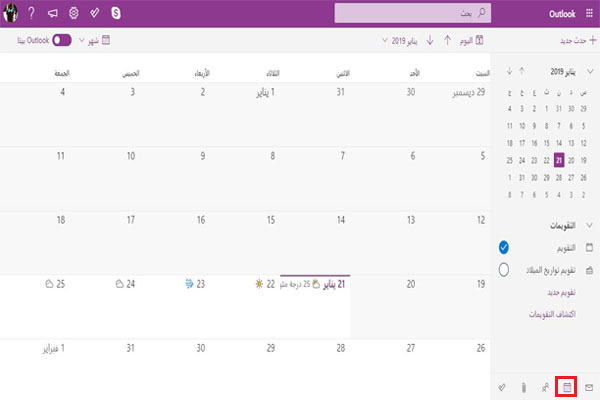 الوصول إلى التقوم واضافة أحداث في تواريخ معينة في outlook