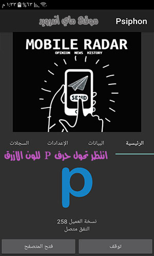 انتظر تحول حرف p من اللون الاحمر الى اللون الازرق لاكمال عملية انشاء VPN