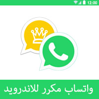 طريقة تشغيل واتساب مكرر في نفس الموبايل بدون برامج خارجية