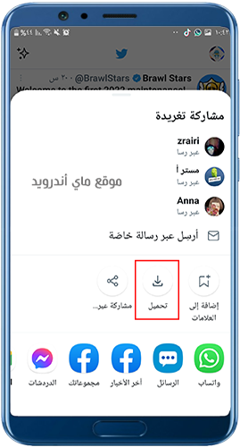 تحميل الفيديو في تويتر بلس الذهبي twitter++