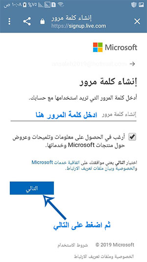 ادخال كلمة المرور لحساب الهوتميل الجديد