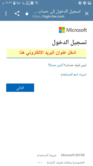 ادخل عنوان البريد الالكتروني الخاص بك لتسجيل الدخول في outlook.com